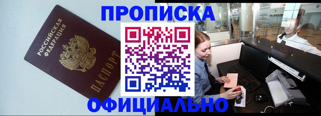 прописка штамп в Сызрани