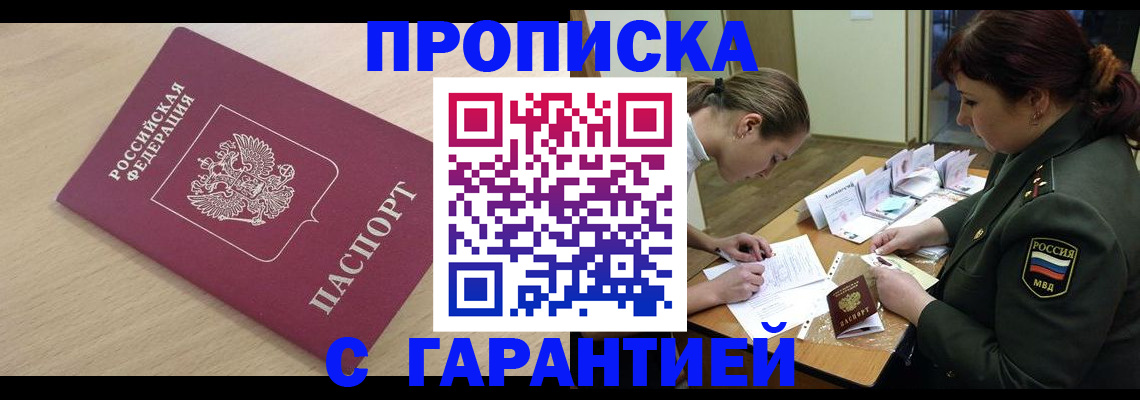 прописка для военкомата в Сызрани