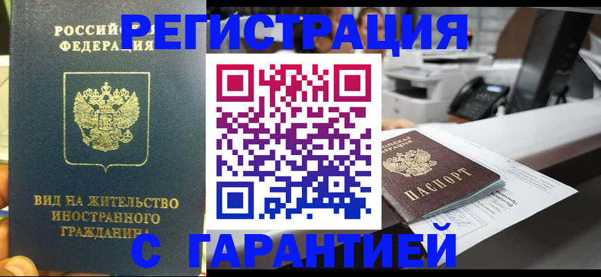 прописка от собственника в Сызрани